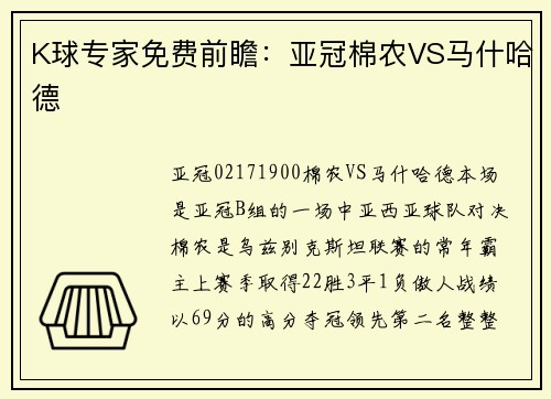 K球专家免费前瞻：亚冠棉农VS马什哈德